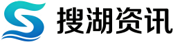 搜湖资讯