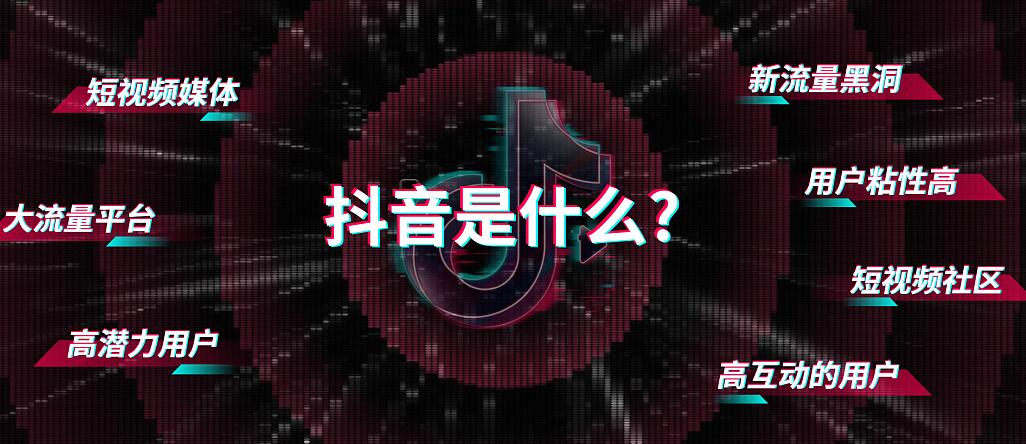 抖音速成班:如何用抖音赚到第一桶金-第2张图片-织梦58抖音培训网 抖音速成班:如何用抖音赚到第一桶金-第2张图片-织梦58抖音培训网