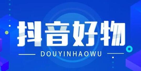 众志抖友会团队怎样:抖音小白如何做一个月入过万的种草号?-第1张图片-织梦58抖音培训网 众志抖友会团队怎样:抖音小白如何做一个月入过万的种草号?-第1张图片-织梦58抖音培训网